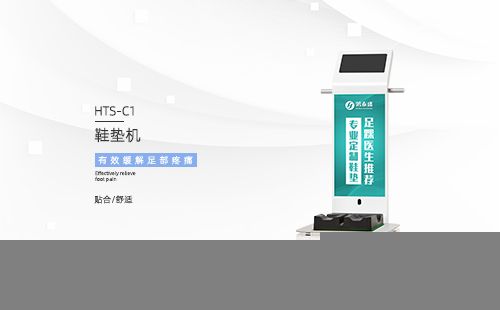 鞋垫机
