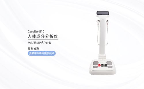 人体成分分析仪