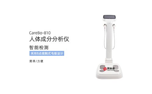 人体成分分析仪