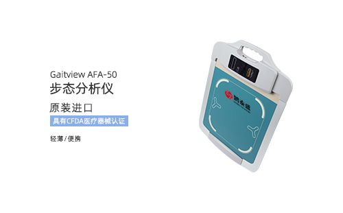 步态分析仪