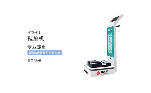 鞋垫机