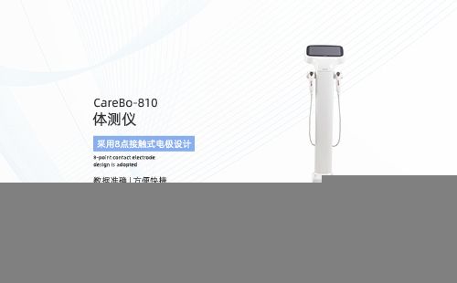 体测仪