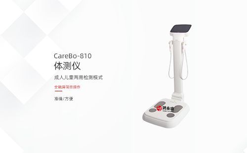 体测仪