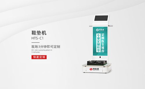 鞋垫机