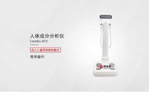 人体成分分析仪