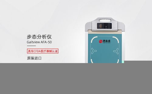 步态分析仪