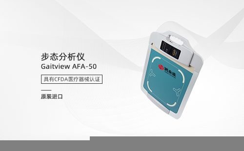 步态分析仪