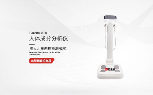 人体成分分析仪