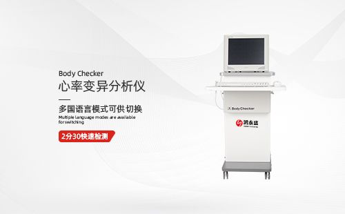 心率变异分析仪