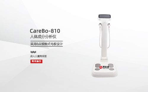 人体成分分析仪