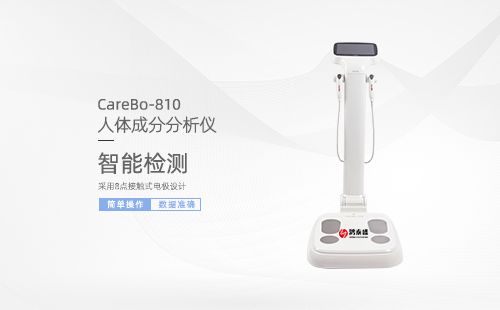 人体成分分析仪