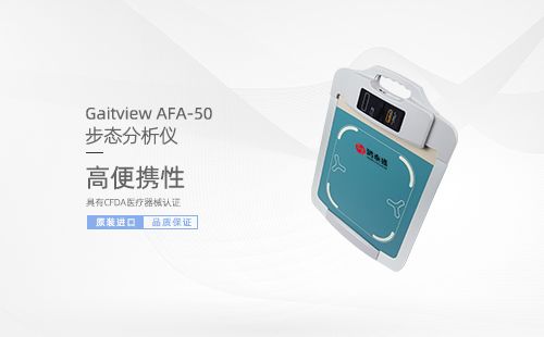 步态分析仪