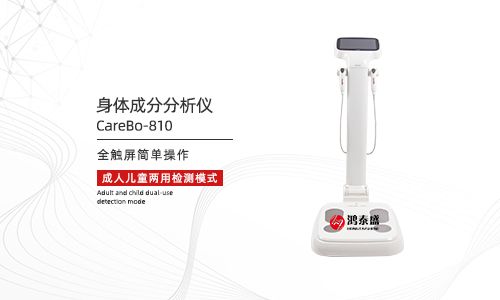 身体成分分析仪