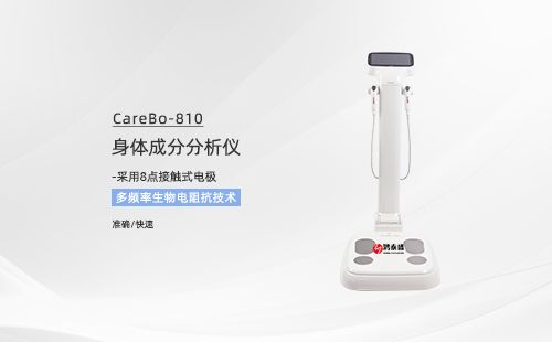 身体成分分析仪