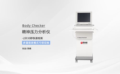 精神压力分析仪