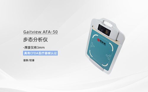 步态分析仪