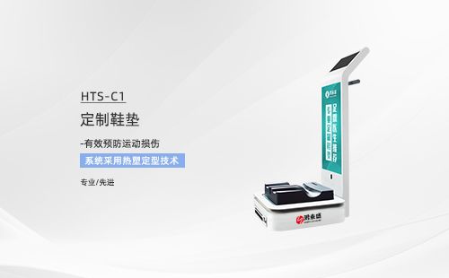 定制鞋垫