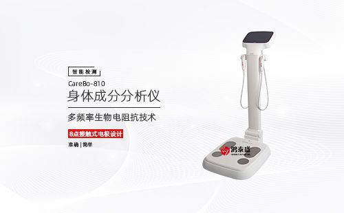 身体成分分析仪