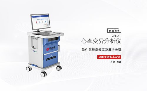 心率变异分析仪