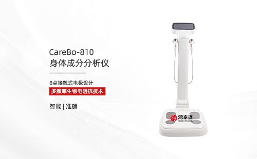 身体成分分析仪