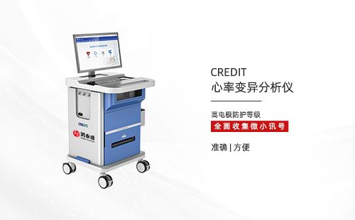 心率变异分析仪