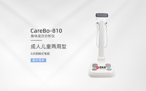 身体成分分析仪
