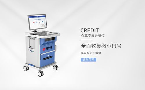 心率变异分析仪