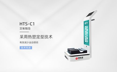 定制鞋垫