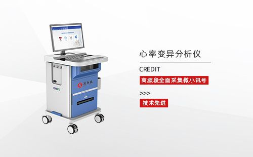 心率变异分析仪