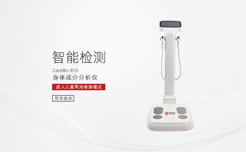 身体成分分析仪