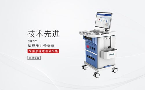 精神压力分析仪