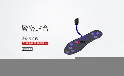步态分析仪
