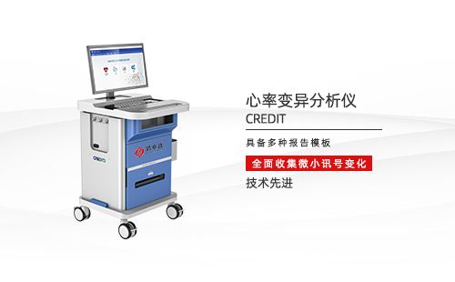 心率变异分析仪