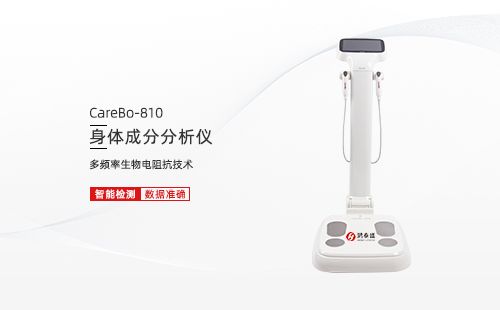 身体成分分析仪