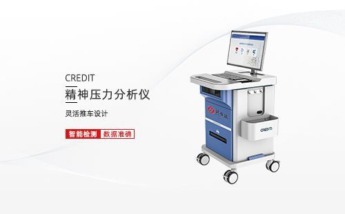 精神压力分析仪