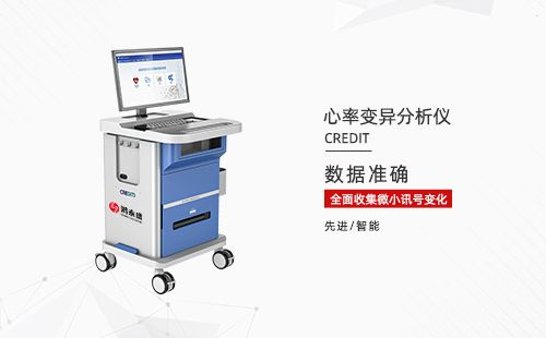 心率变异分析仪