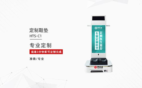 定制鞋垫
