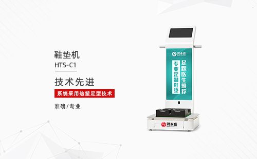 鞋垫机