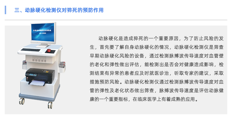 动脉硬化检测仪