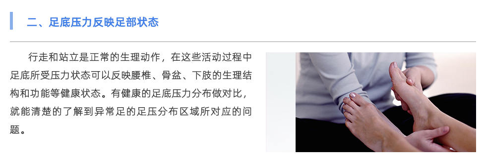 足底压力分析仪