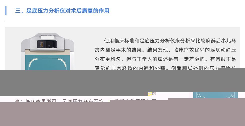 足底压力分析仪