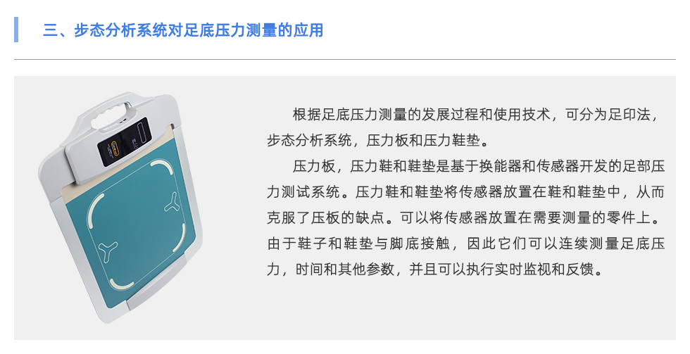 步态分析系统