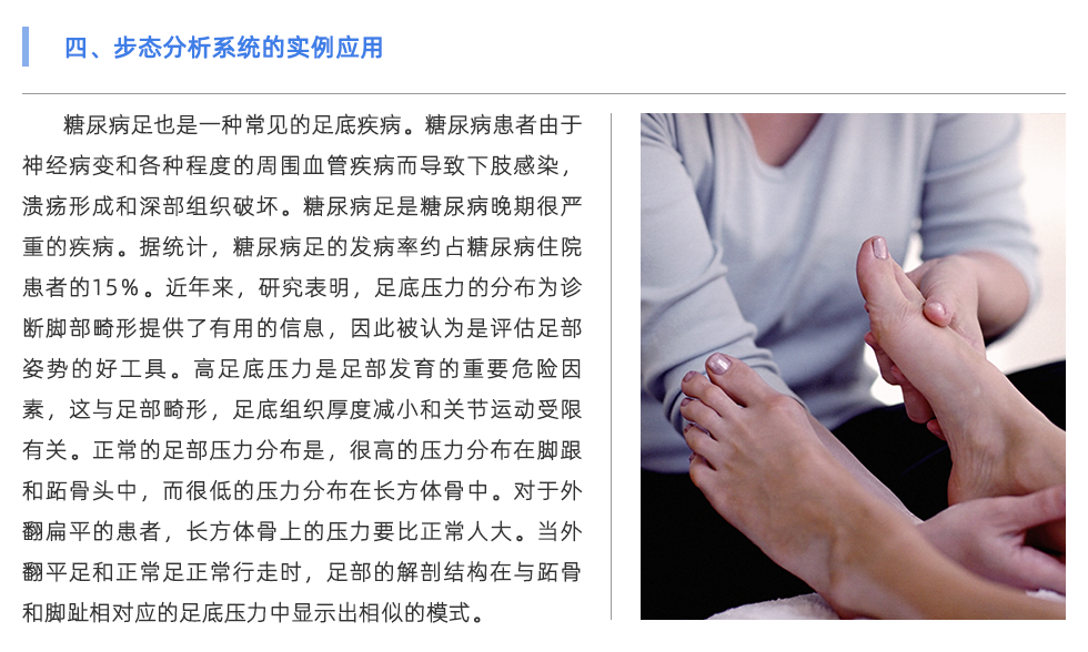 步态分析系统