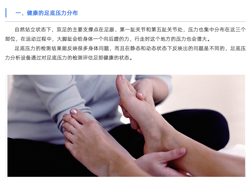 足底压力分析设备