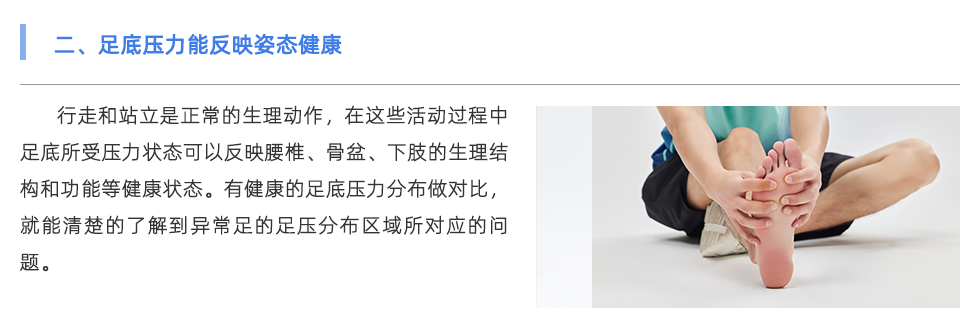 足底压力分析设备