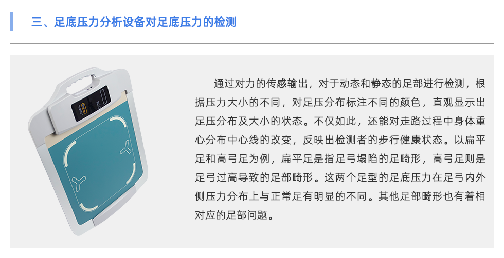 足底压力分析设备
