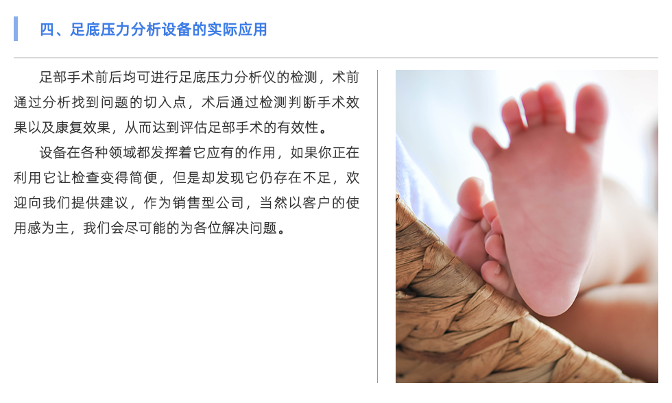 足底压力分析设备