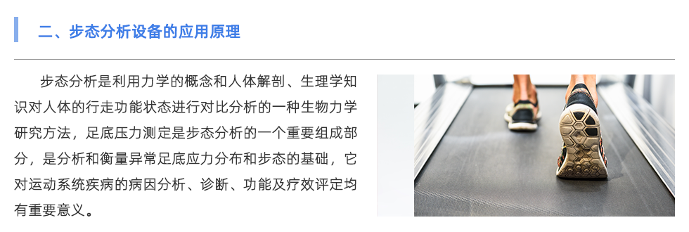 步态分析设备