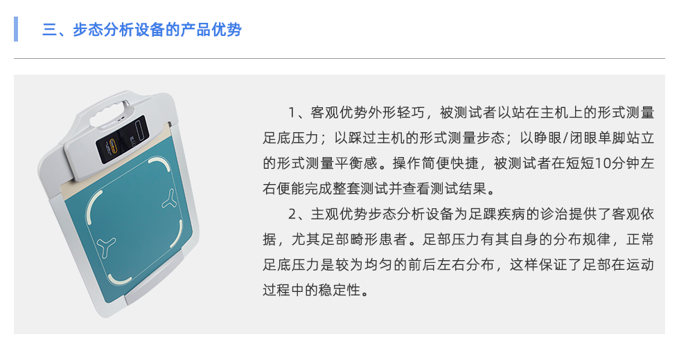 步态分析设备