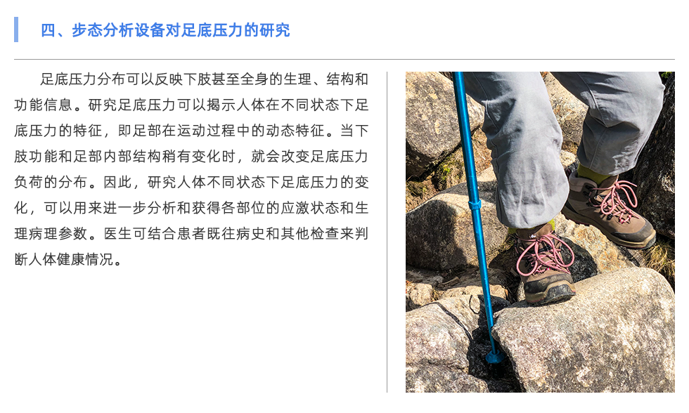 步态分析设备